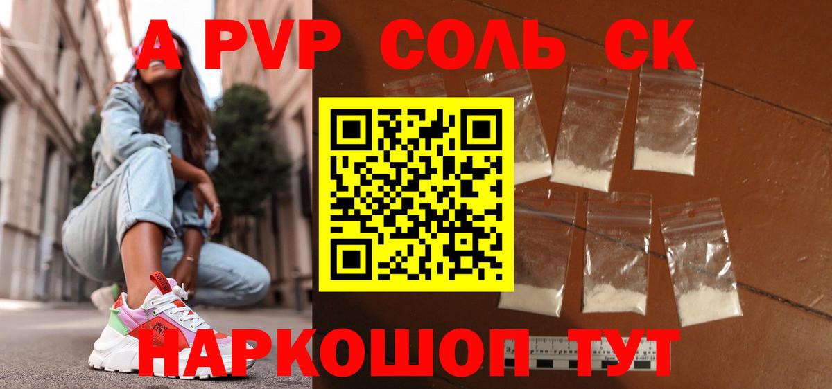 A PVP VHQ  A-PVP крисы CK  Вход с VPN  Alpha-PVP  Отрадный 