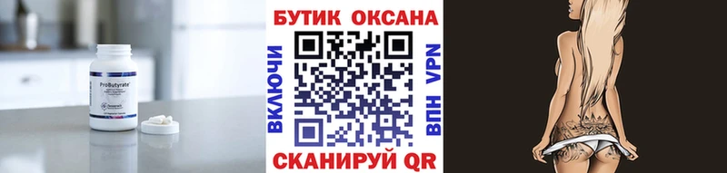 БУТИРАТ BDO Отрадный