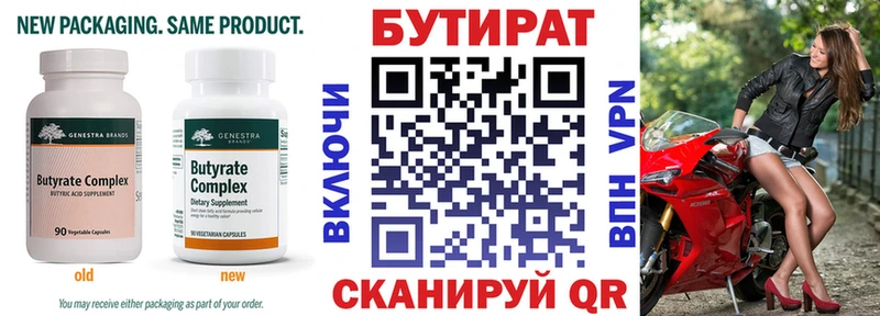Бутират GHB  хочу   Отрадный 
