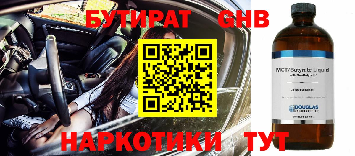 Бутират жидкий экстази  БУТИРАТ  Отрадный  Вход с VPN 
