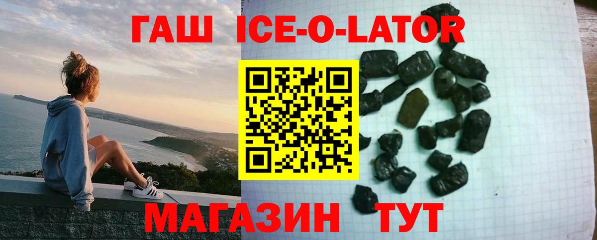 ГАШ гашик Отрадный