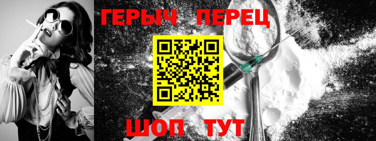 Героин  ГЕРОИН герыч  Вход с VPN  Отрадный 