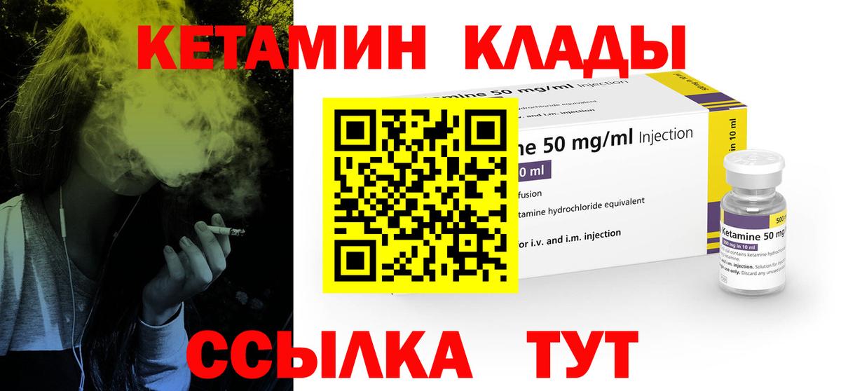 Кетамин VHQ  Кетамин VHQ  Вход с VPN  Отрадный 
