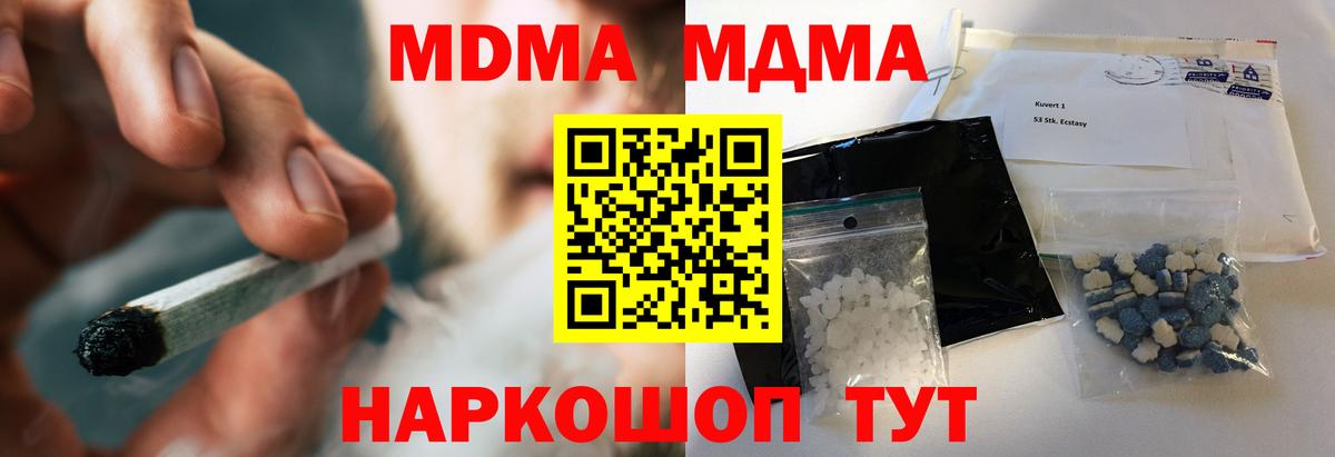 Отрадный  MDMA VHQ  Вход с VPN  MDMA VHQ 