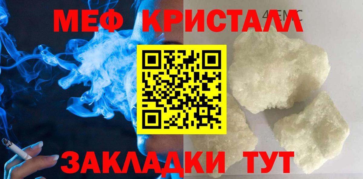 МЕФ mephedrone  МЕФ кристаллы  цены наркотик  Вход с VPN  Отрадный 