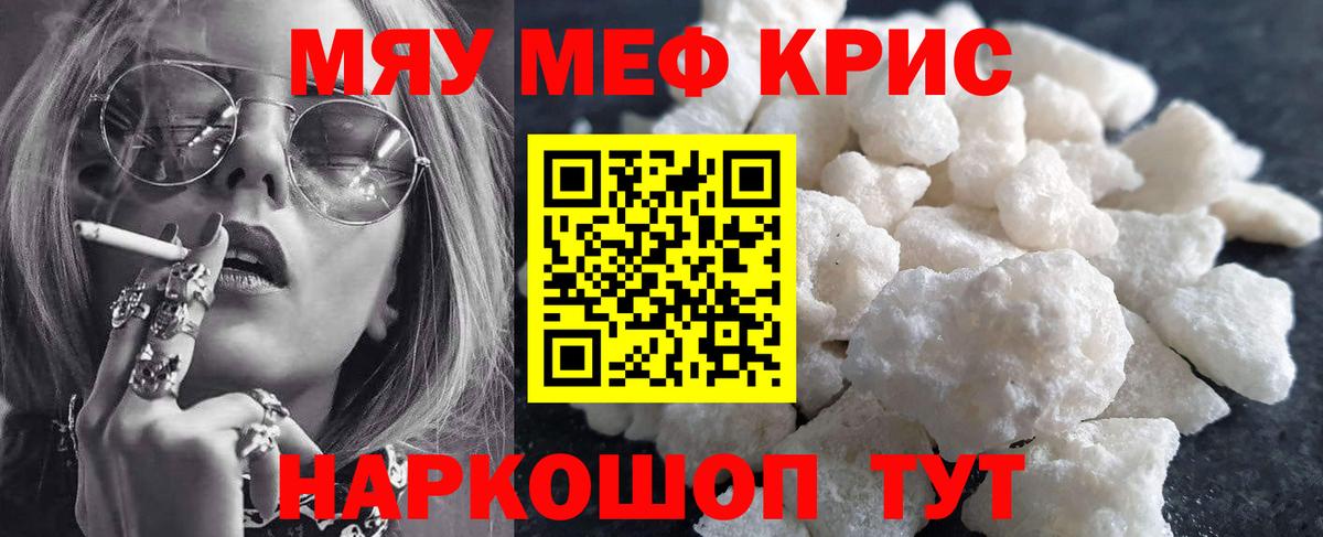 Меф кристаллы Отрадный