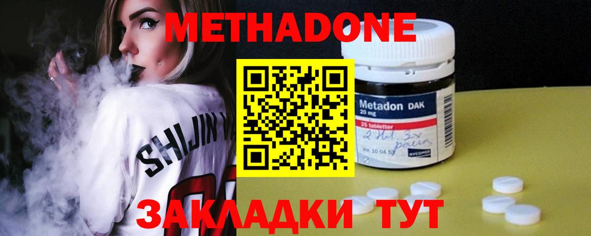 Метадон methadone  МЕТАДОН кристалл  Вход с VPN  Отрадный 