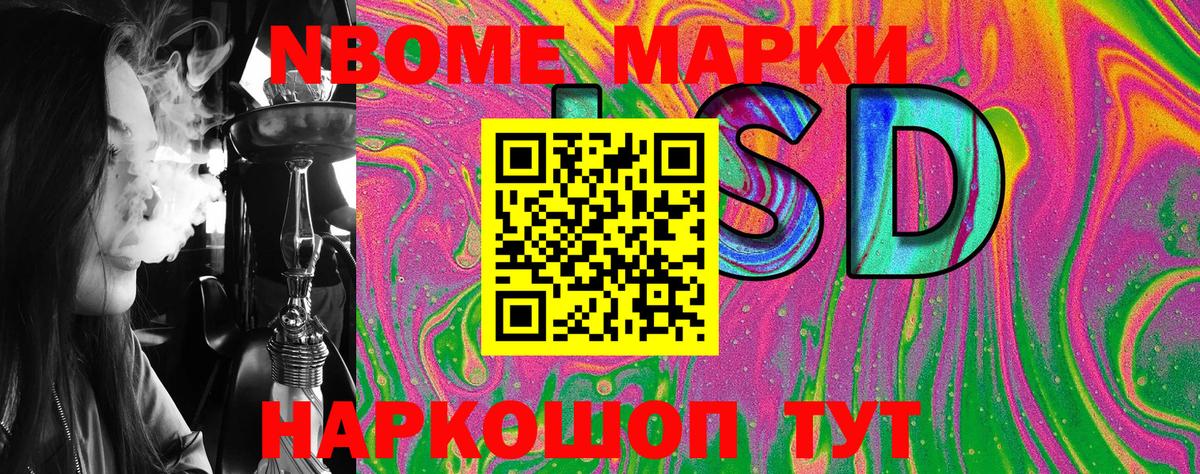Марки N-bome 1,8мг Отрадный
